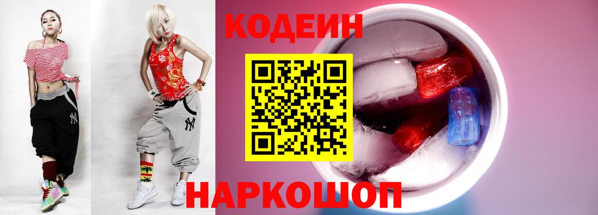 Солнечногорск  Кодеиновый сироп Lean напиток Lean (лин)  Вход с VPN 
